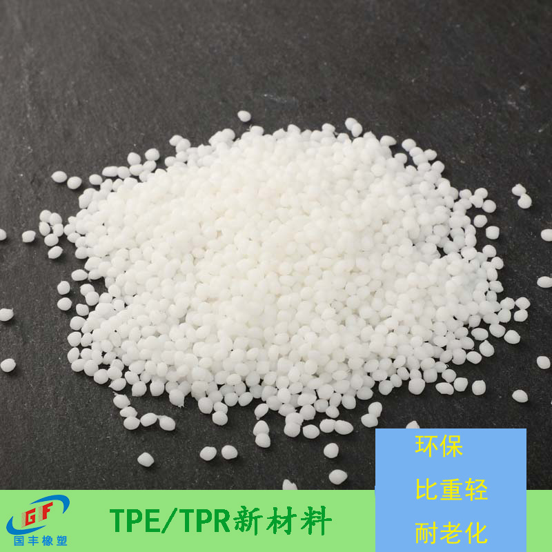 不知道阻燃TPE材料的特性？沒關(guān)系，16年TPE廠家分享給你。