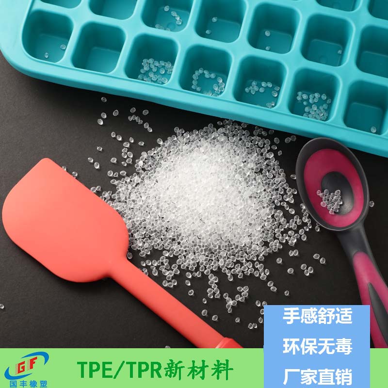 tpe熱塑性彈性體用途廣，市場需求10倍增長，商機隨處可見【國豐橡塑】