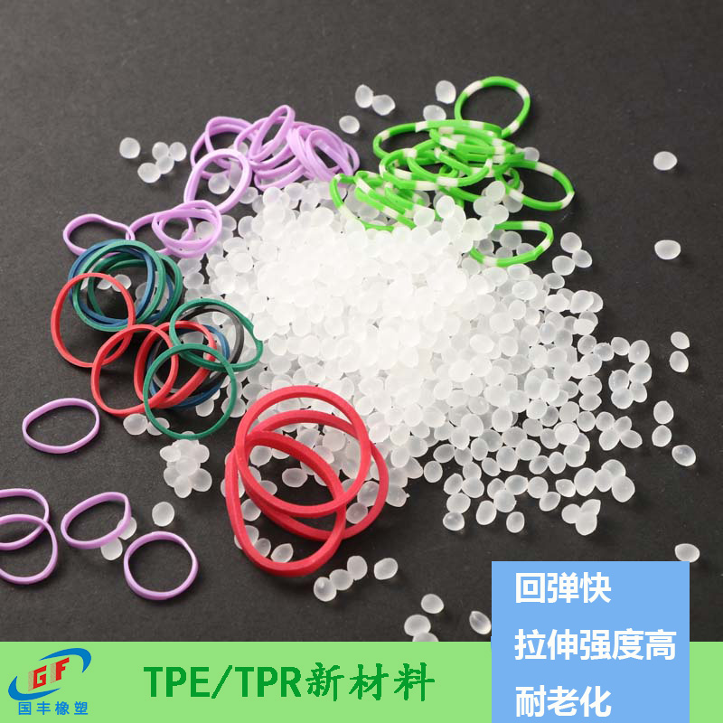 擠出TPE的型號，一對一定制快速出貨是核心【國豐橡塑】