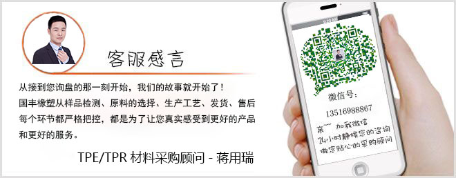 TPE、TPR原料銷售熱線